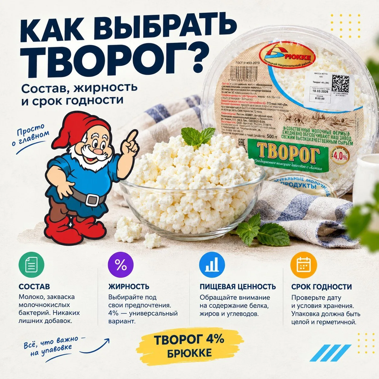 🥛 Как выбрать творог и не ошибиться с покупкой?