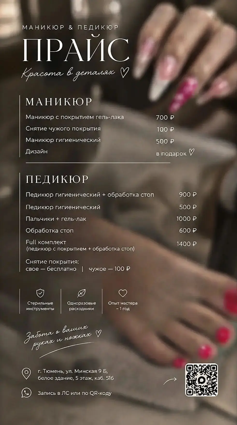 🍁 Стильный маникюр и педикюр без переплат в Тюмени!