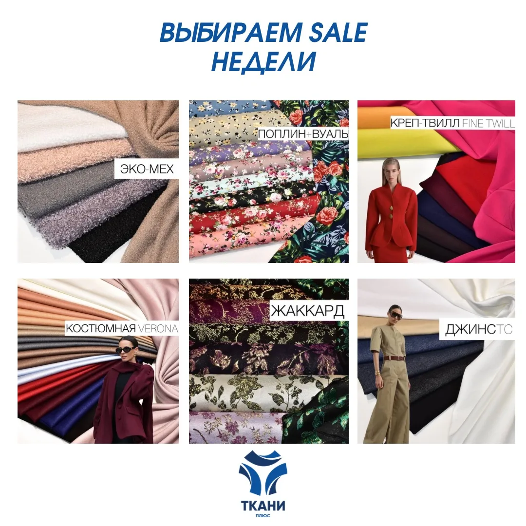 ❣️ГОЛОСУЕМ ЗА SALE НЕДЕЛИ❣️