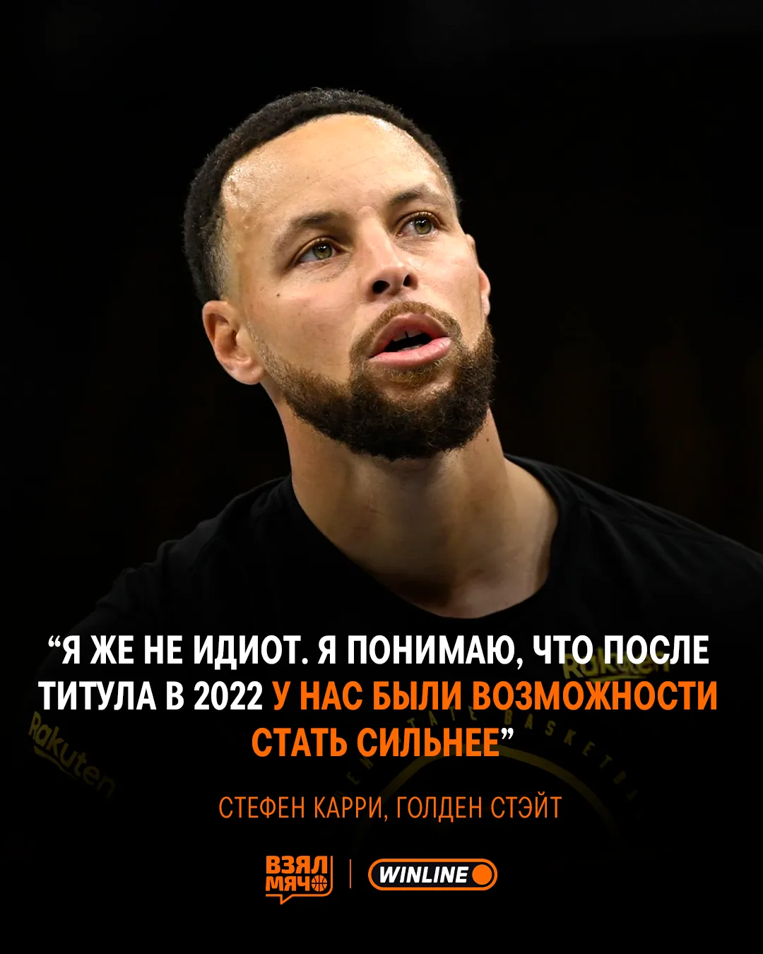 😳 Стефен Карри понимает критику руководства «Голден Стэйт»