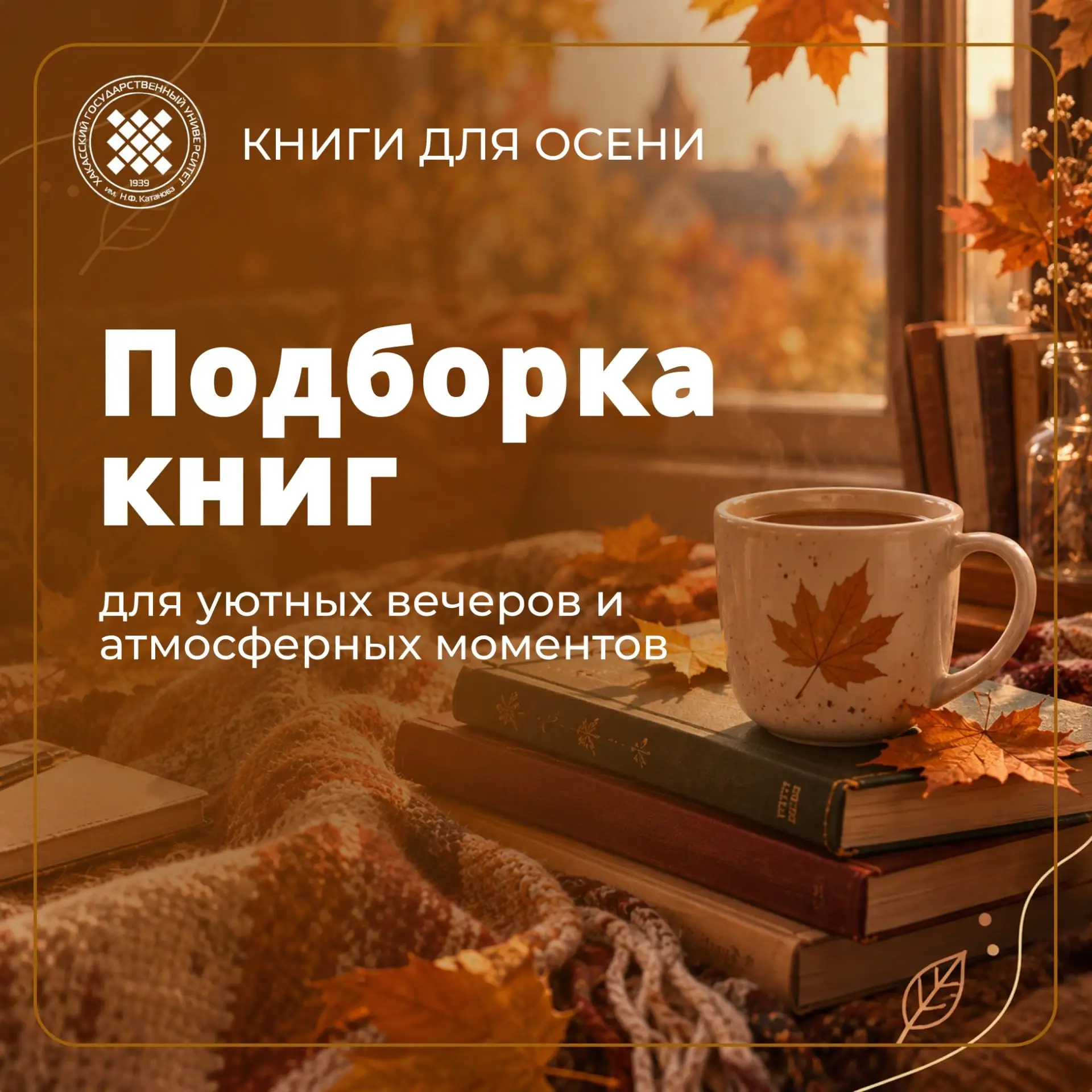 🍂 Сегодня Всероссийский день чтения, и как мы знаем середина осени — самое книжное время.