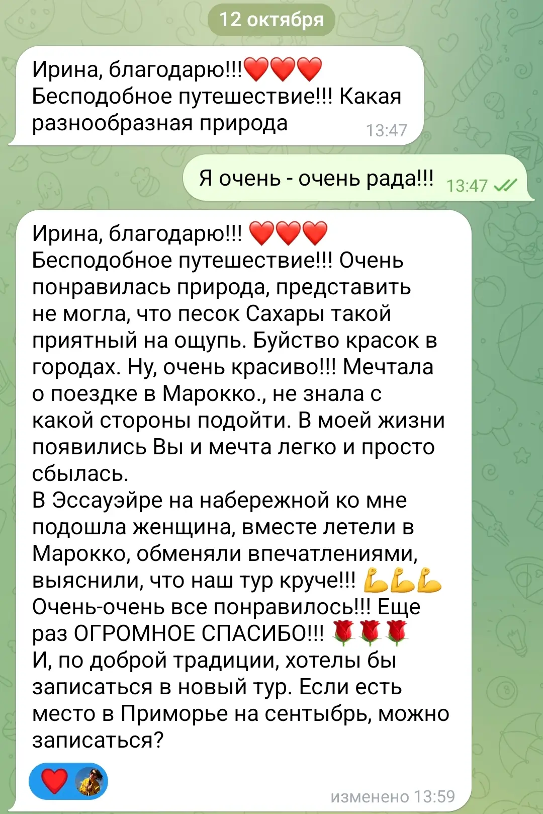 Всем привет! Это Ира:)