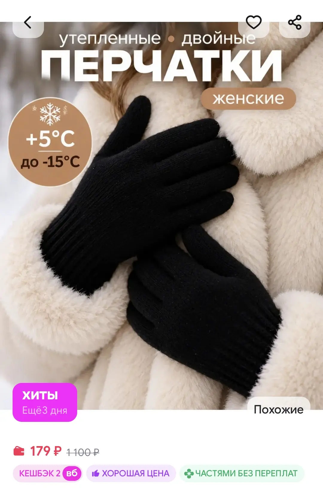 Перчатки BEBIKOO