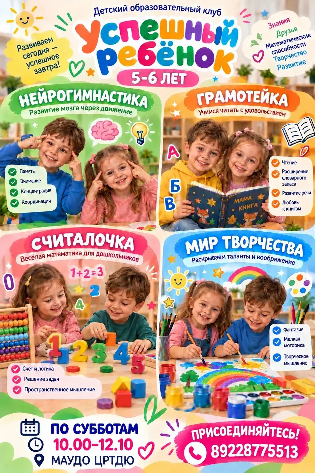 🎒 Вашему ребёнку 5-6 лет? Давайте подготовимся к школе с удовольствием! 🎉
