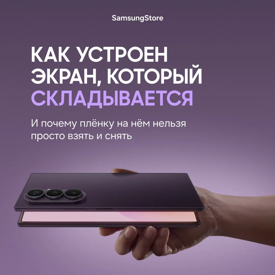 Складной экран устроен сложнее, чем кажется, и плёнка на нём не просто защита
