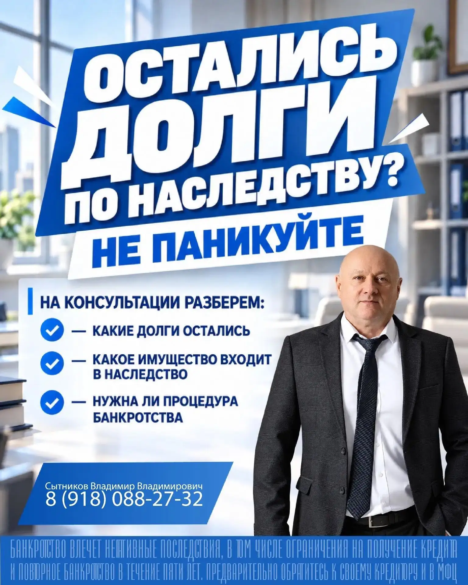 Юридическое сопровождение процедуры банкротства граждан