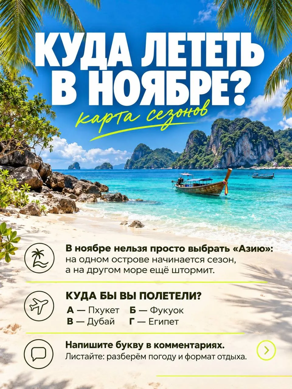 Где отдыхать в ноябре?