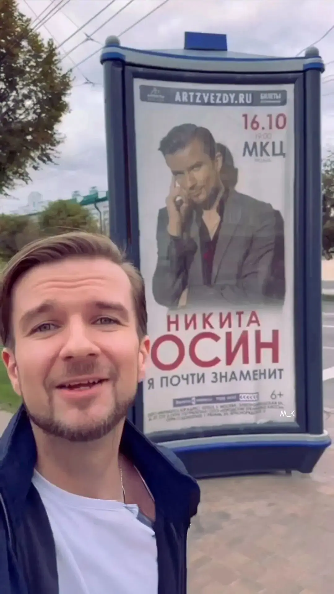 Сегодня, 16 октября у Никиты