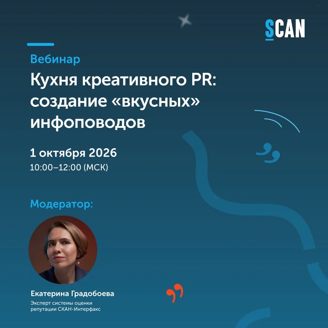 🥰 Итоги вебинара «Кухня креативного PR: создание "вкусных" инфоповодов»