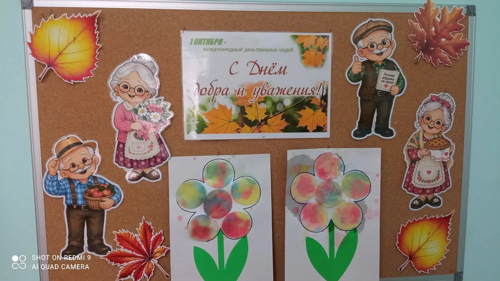 1 октября — День добра и уважения!❤️