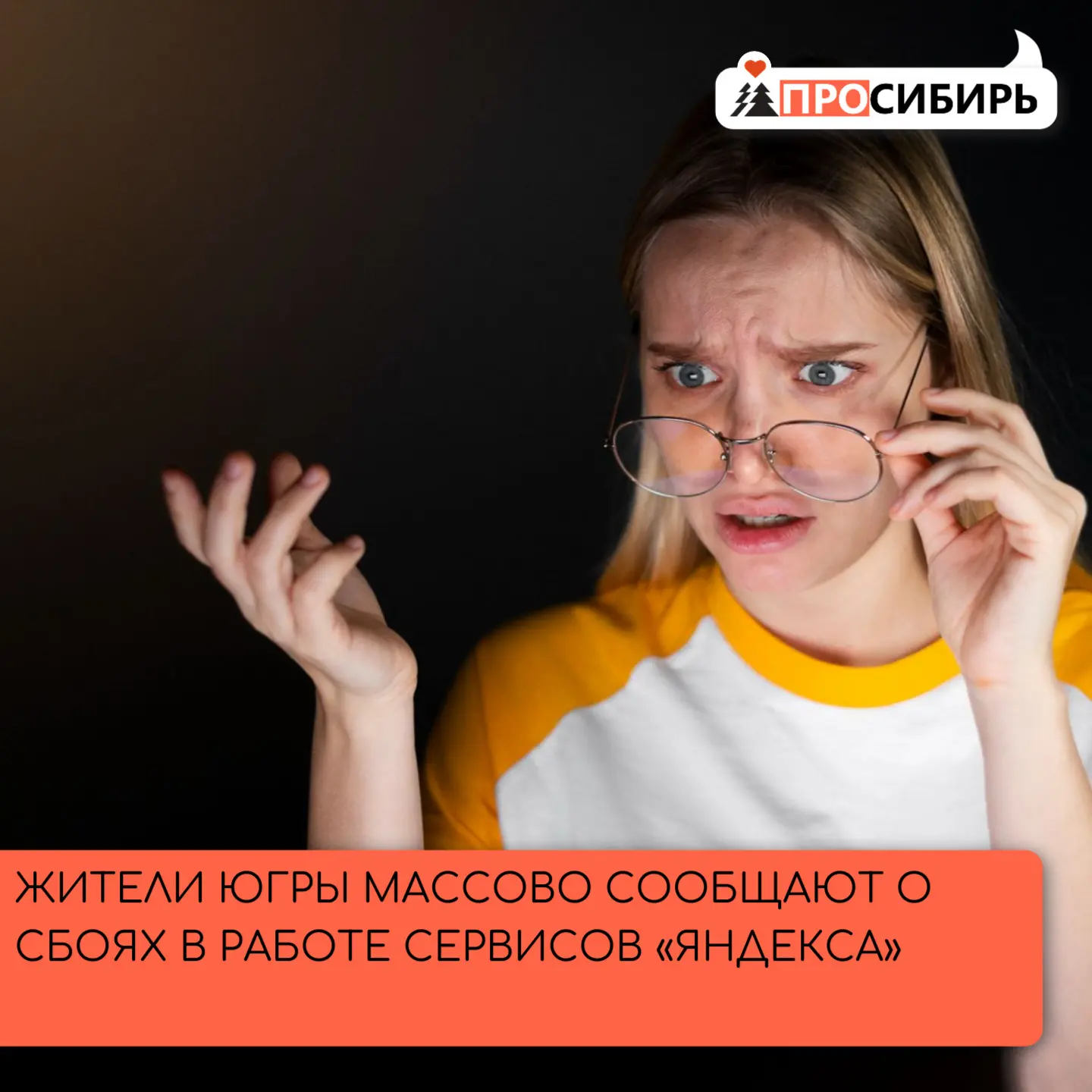 Жители Югры столкнулись с массовыми сбоями в работе онлайн‑сервисов и перебоями интернета.