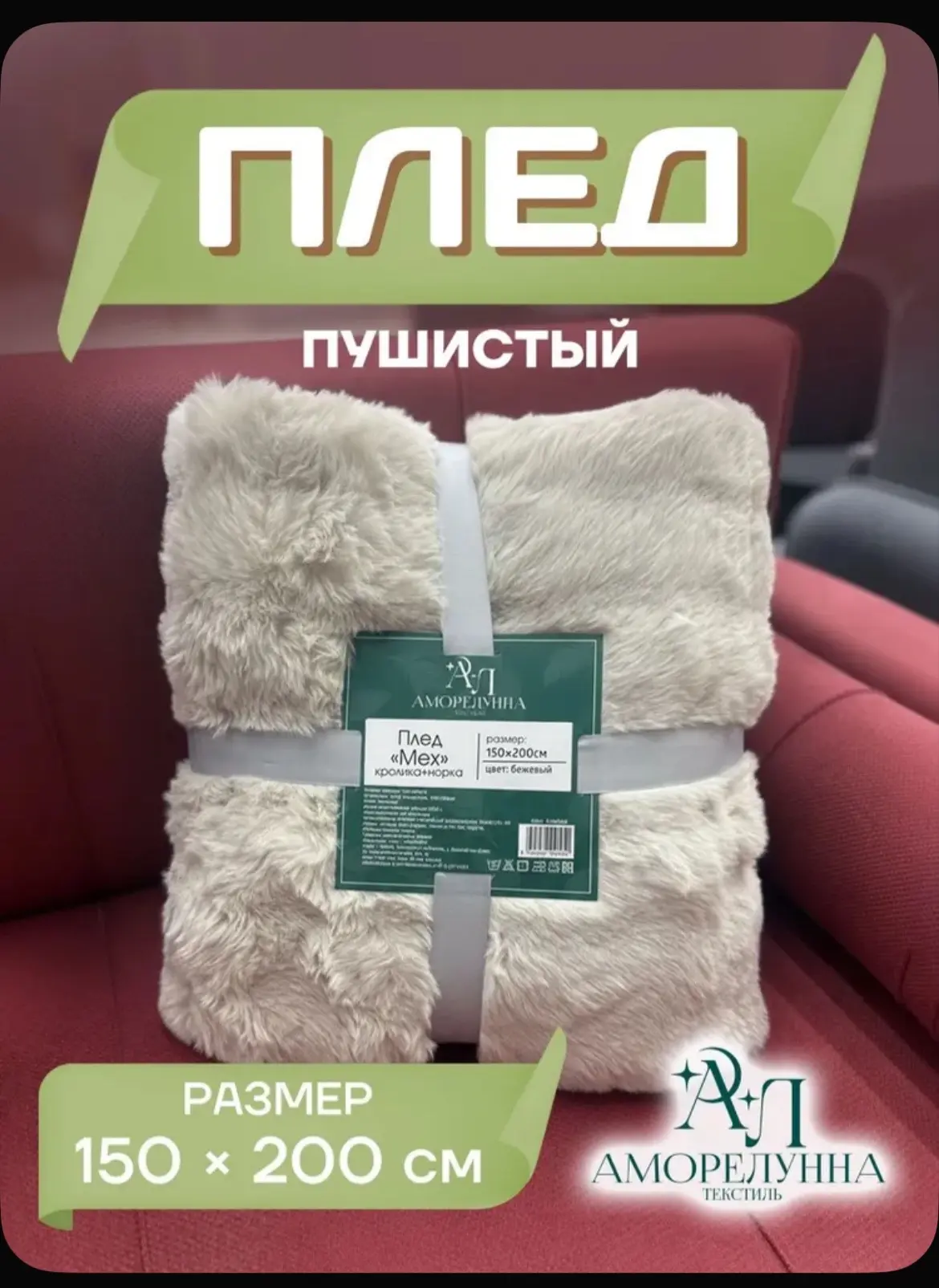 Плед