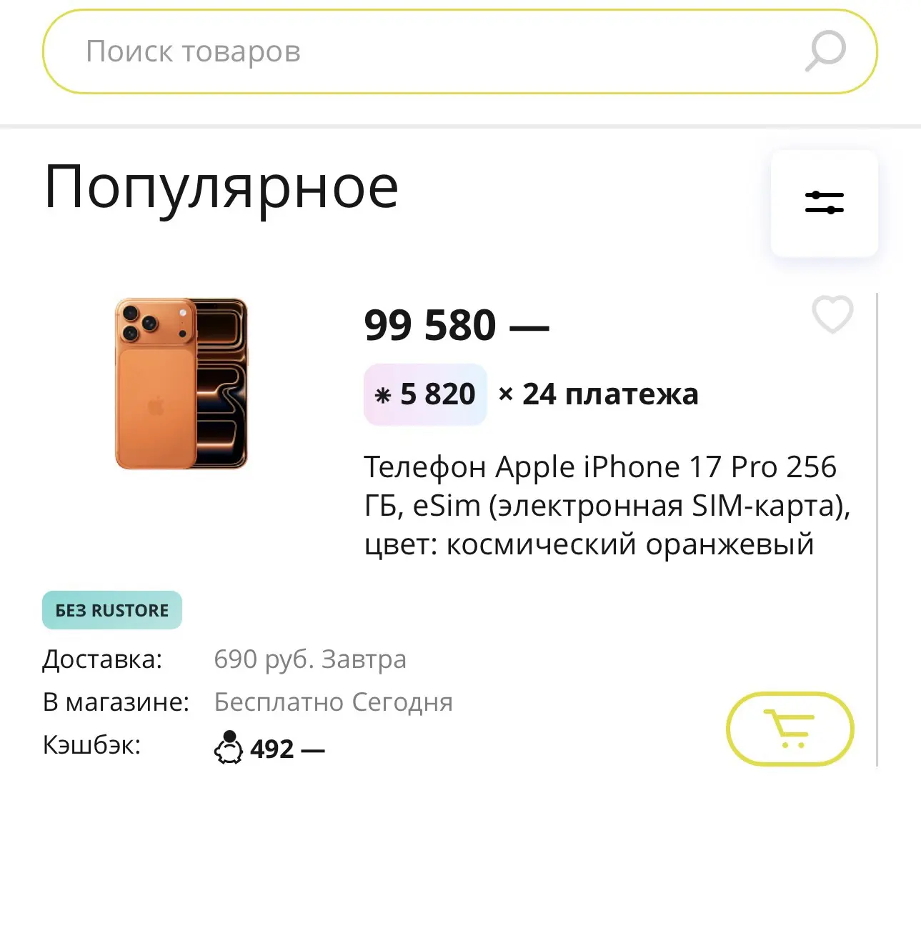 В STORE77 вас ждут оригинальные телефоны, планшеты, ноутбуки и другие гаджеты по выгодн...