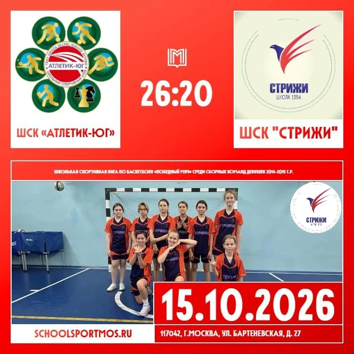 Вчера наши «Стрижи» сразились с «Атлетик-ЮГ» 🏀