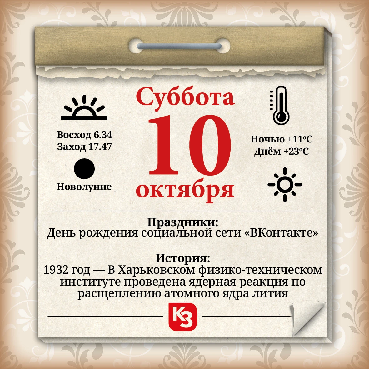 📲 Подписаться на канал КЗ