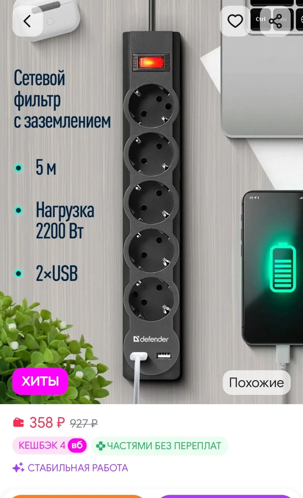 Сетевой фильтр 5 м 2хUSB 5 розеток с заземлением DEFENDER