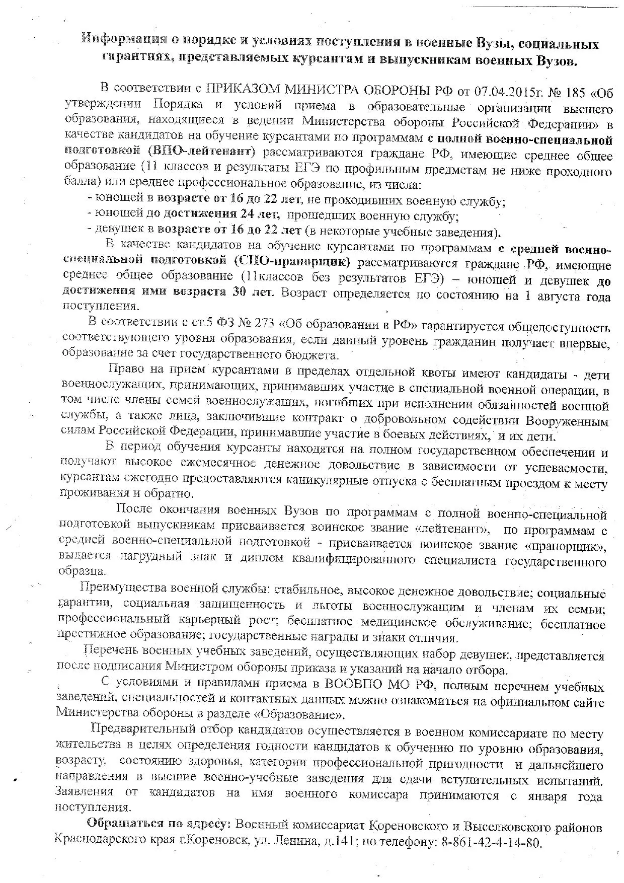 Перечень военных учебных заведений для получения военного образования