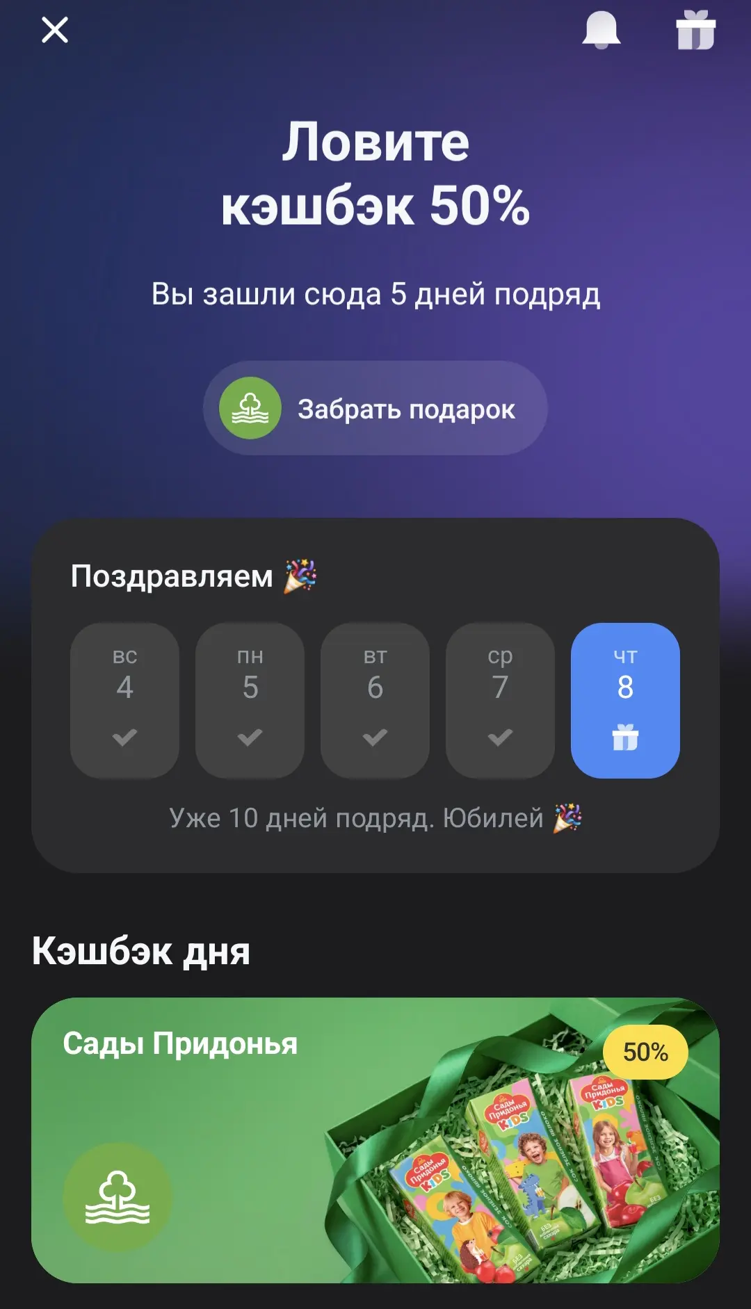 Не забываем каждый день заходить в кешбэк дня Тбанка.