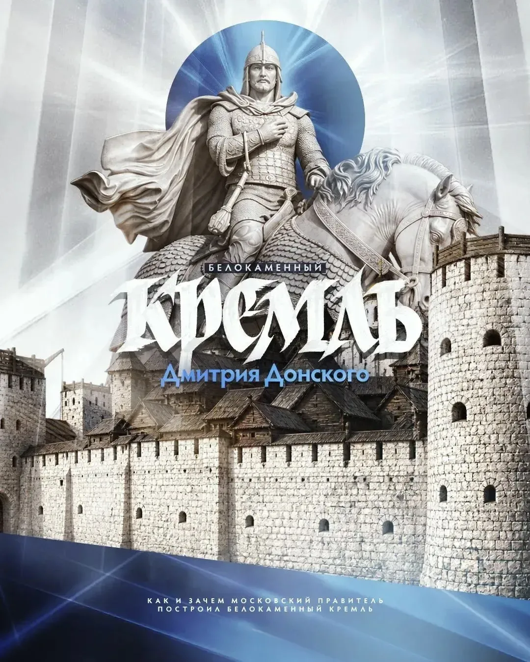 📜 Сегодня - день рождения Дмитрия Донского, легендарного князя и полководца!