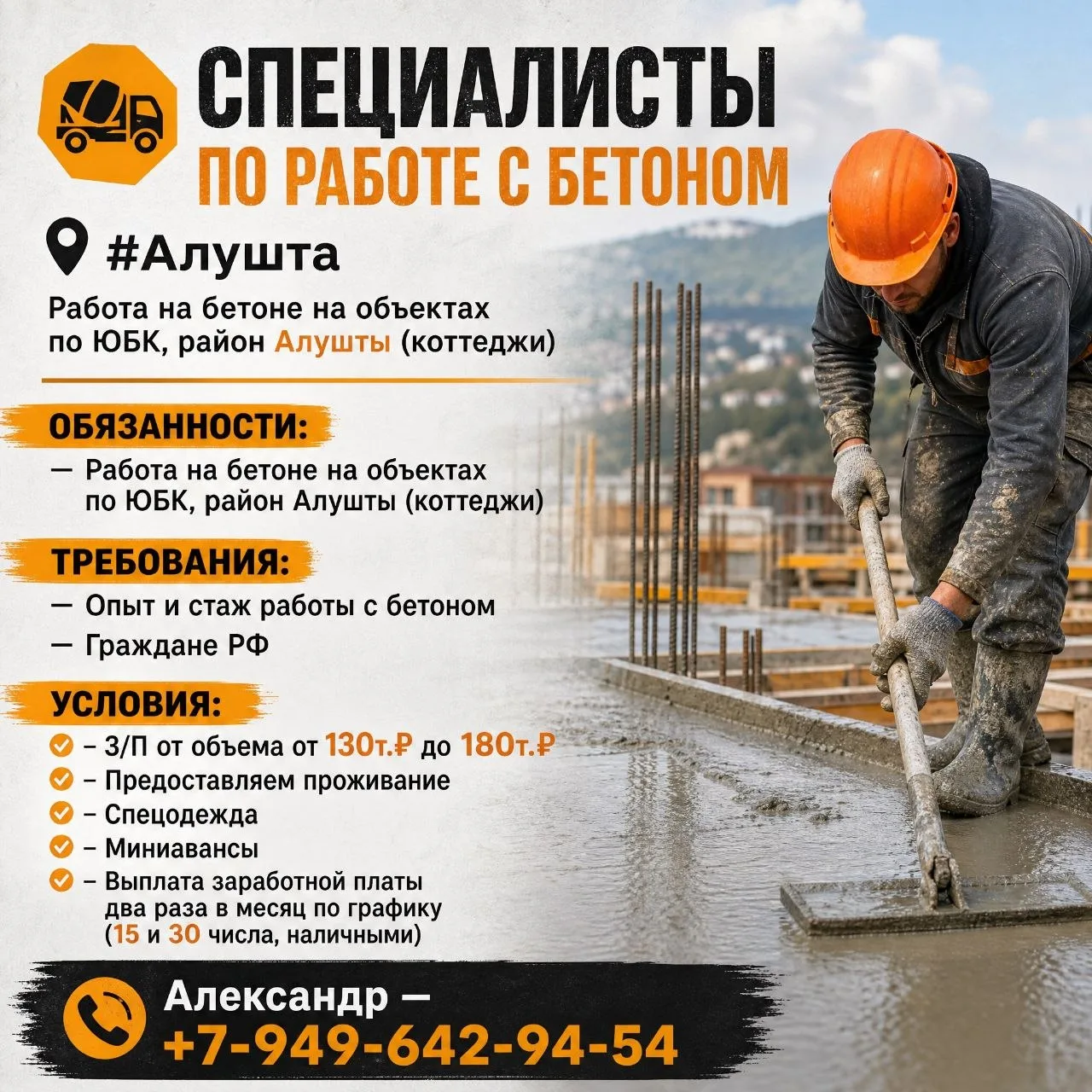 🔊 СПЕЦИАЛИСТЫ ПО РАБОТЕ С БЕТОНОМ
