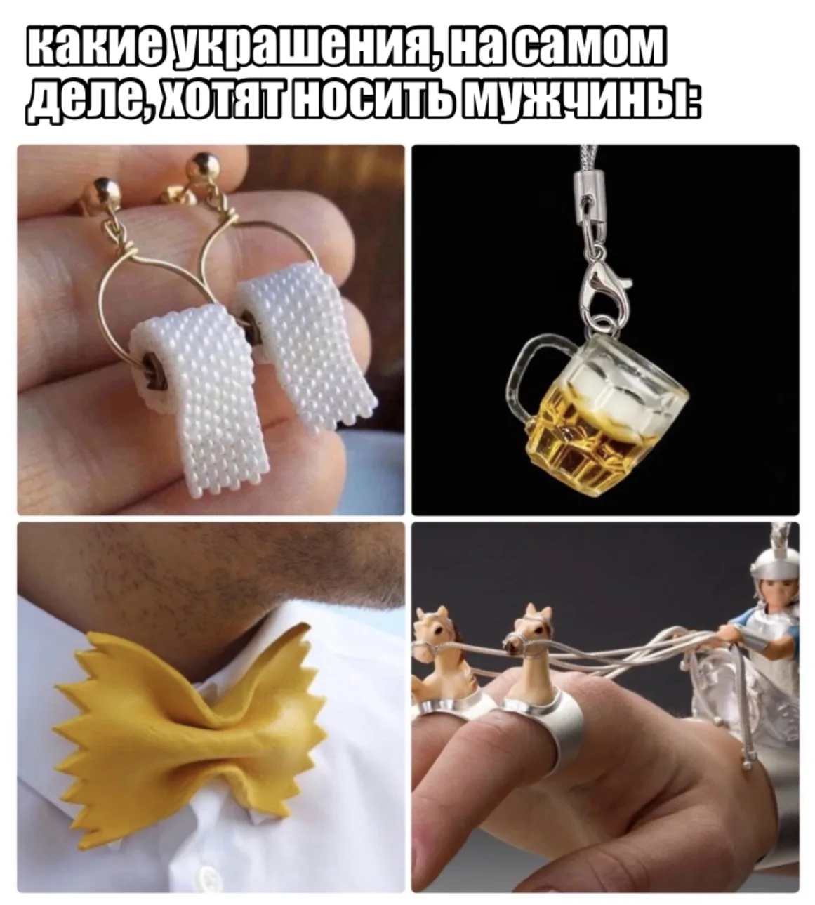 Каждый третий мужчина боится осуждения за необычные украшения