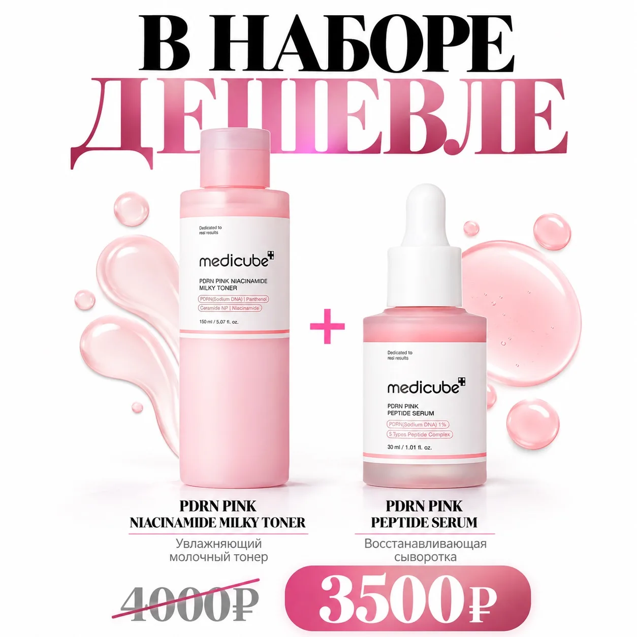 Акционные наборы