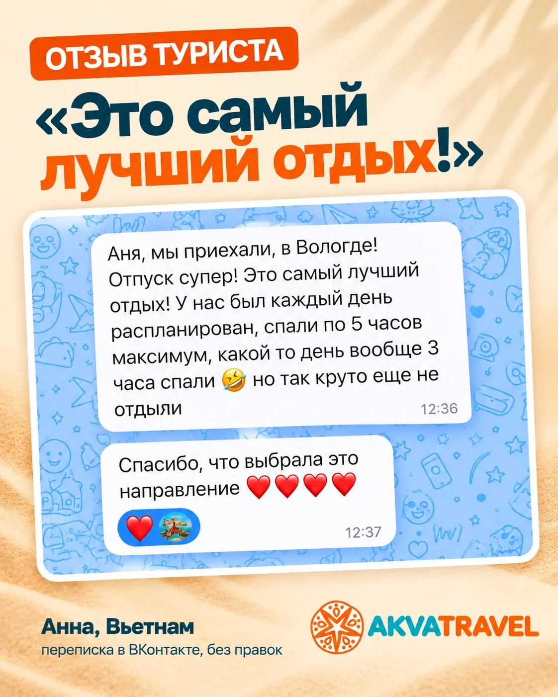 💙 Когда туристы возвращаются и пишут: «Это был самый лучший отдых!» - значит, всё было...