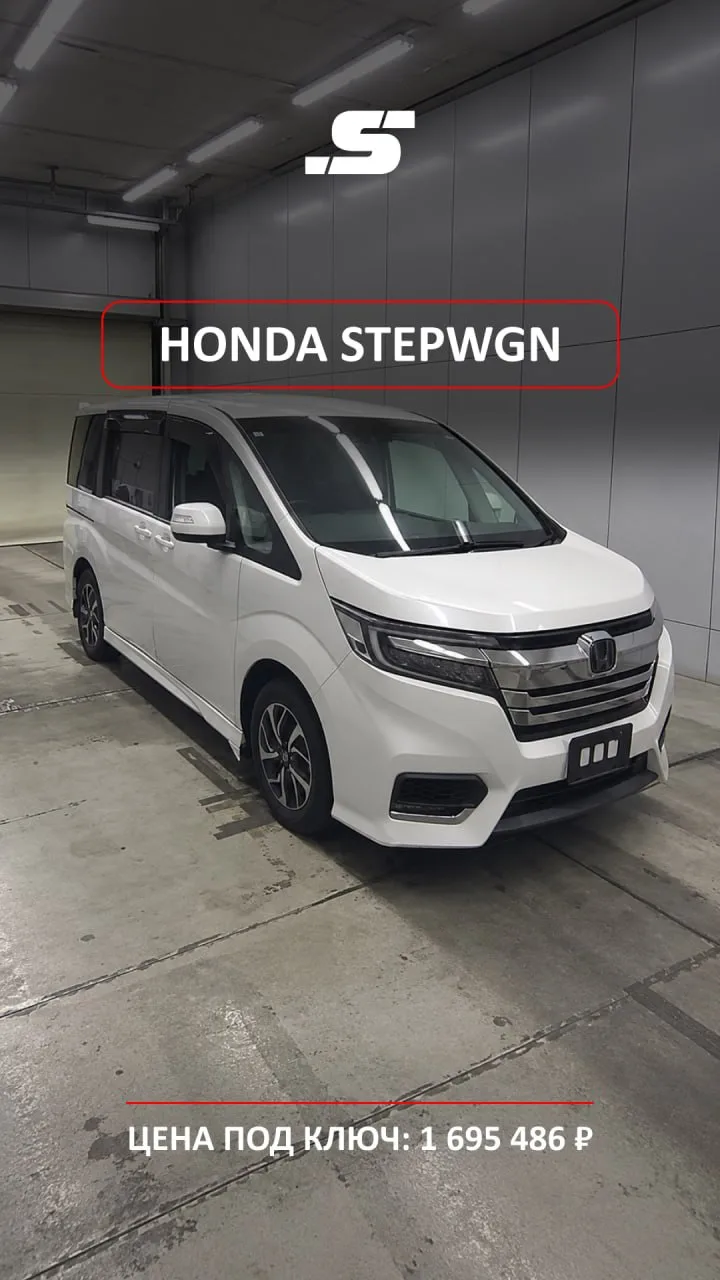 🚘 HONDA STEPWGN · 1 695 486 ₽ · ЯПОНИЯ 🇯🇵