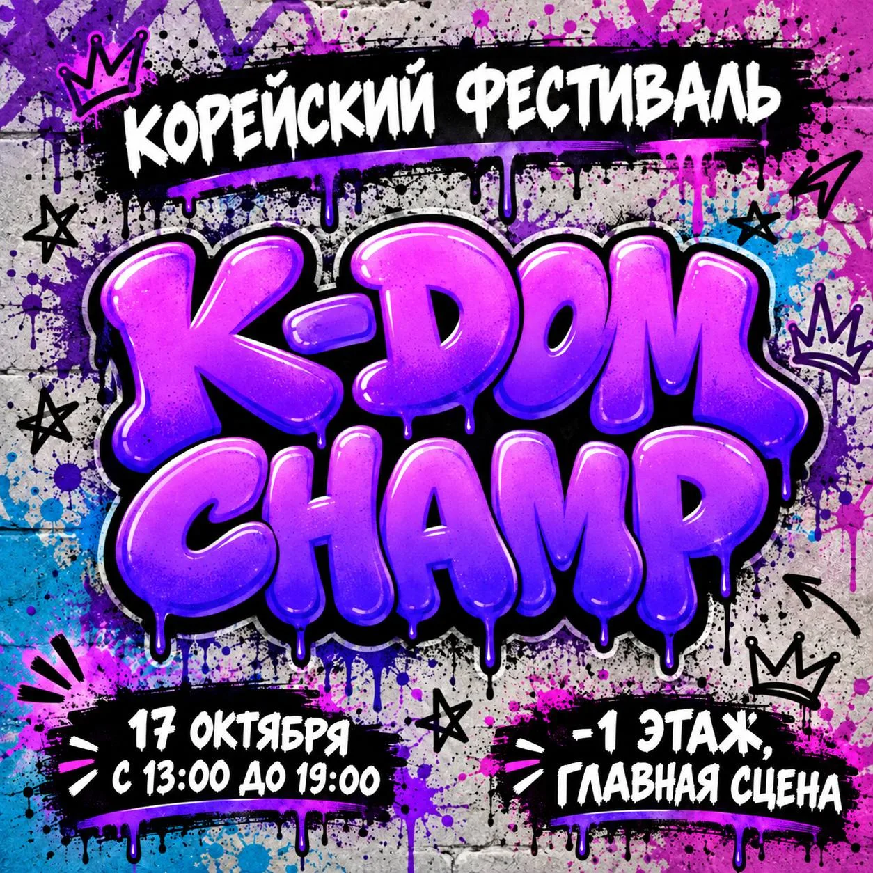 17 октября 13-00 K-Pop чемпионат 🇰🇷