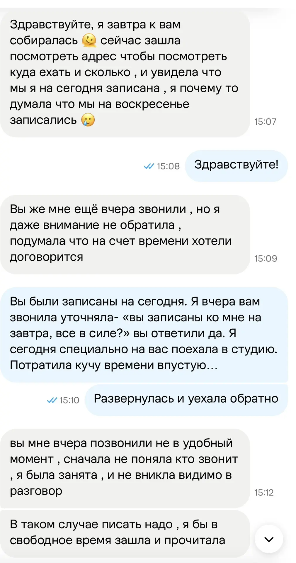 Вон оно как! Оказывается можно про*бать запись и обвинить в этом специалиста за то что ...