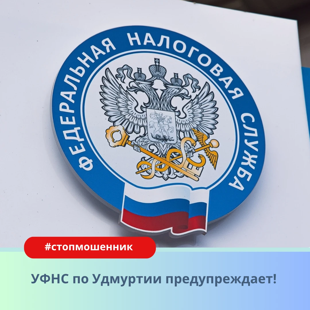 ⚠️ Мошенники рассылают сообщения от имени налоговой службы