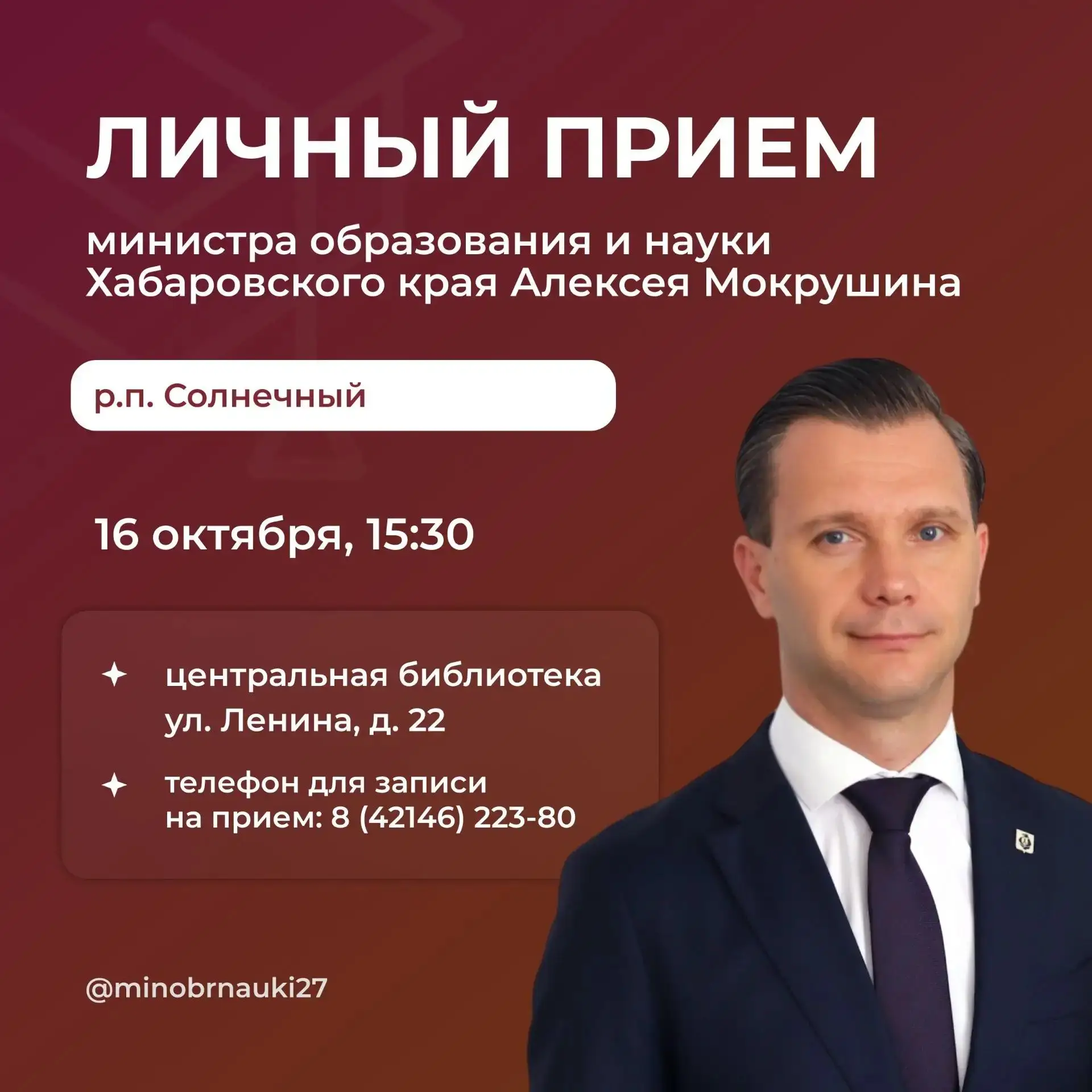 Открытый диалог: приглашем жителей Солнечного округа на личный прием
