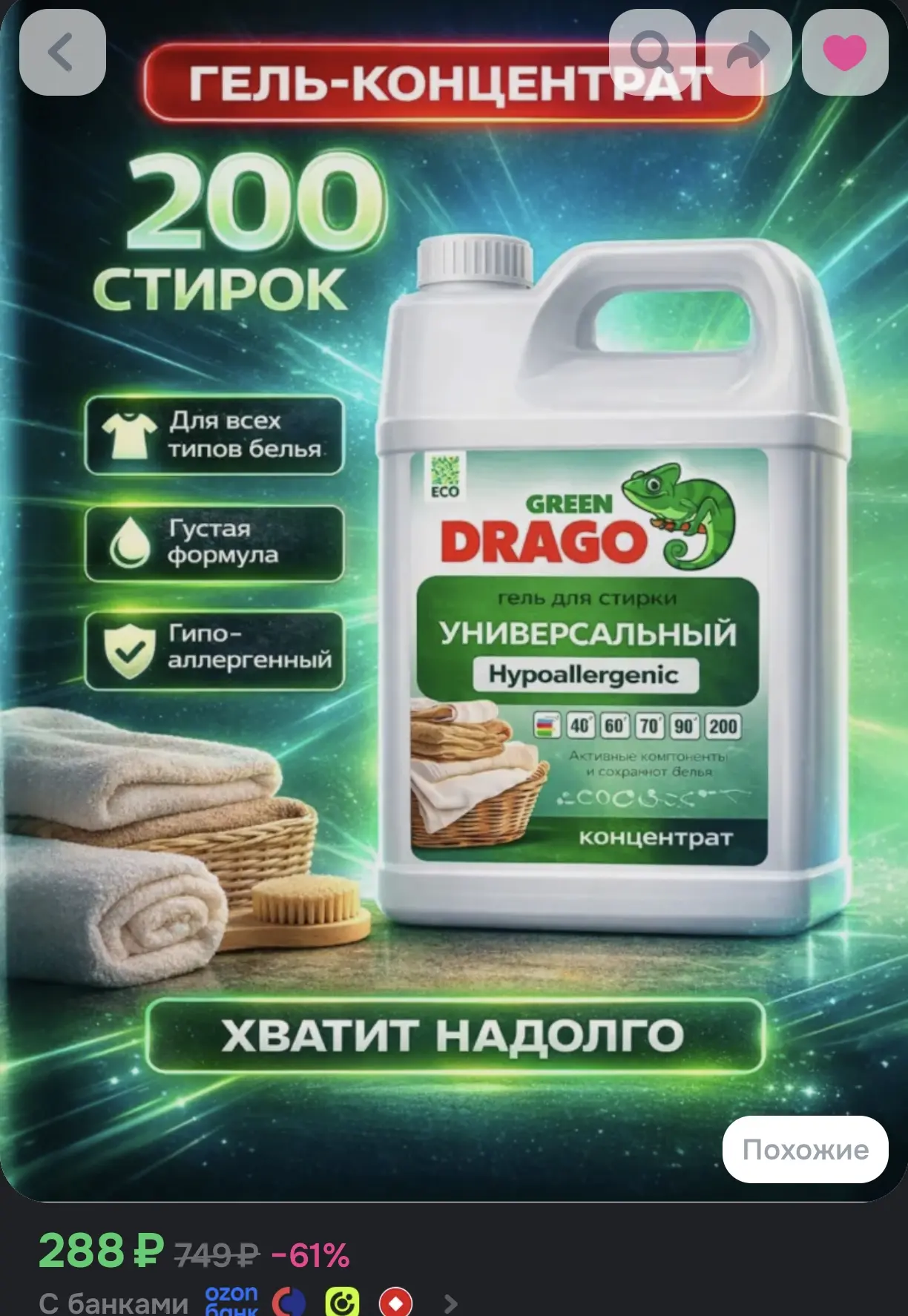 Гель для стирки универсальный концентрат Green Drago Eco (5 литров / 200 стирок)