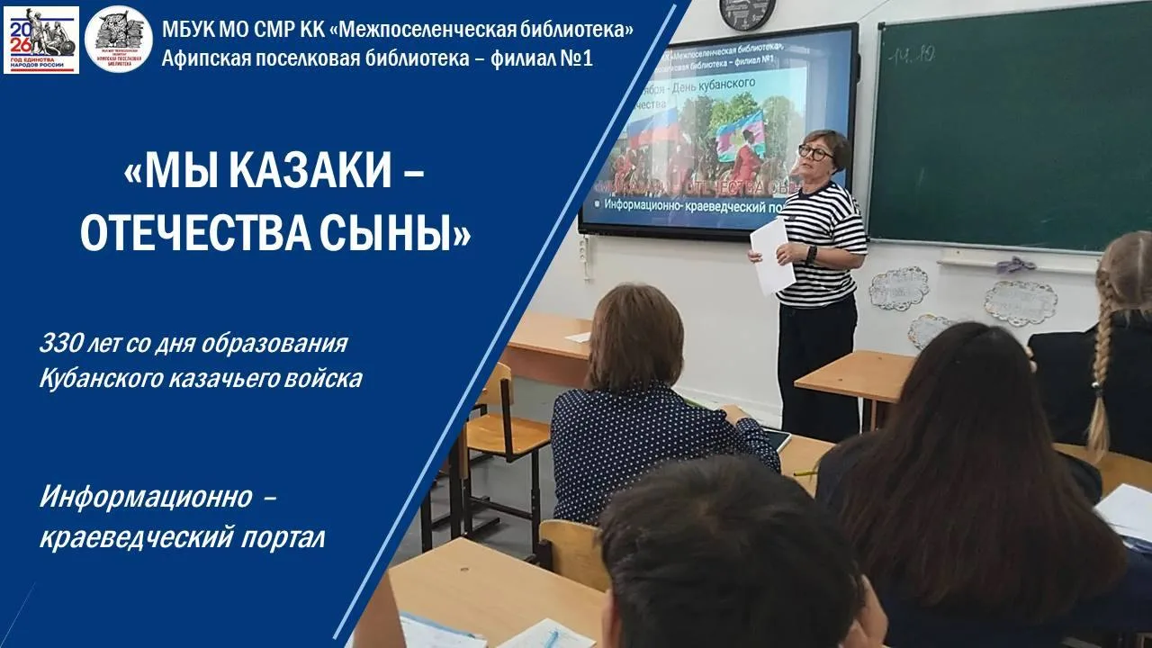 Информационно – краеведческий портал «Мы казаки – отечества сыны»