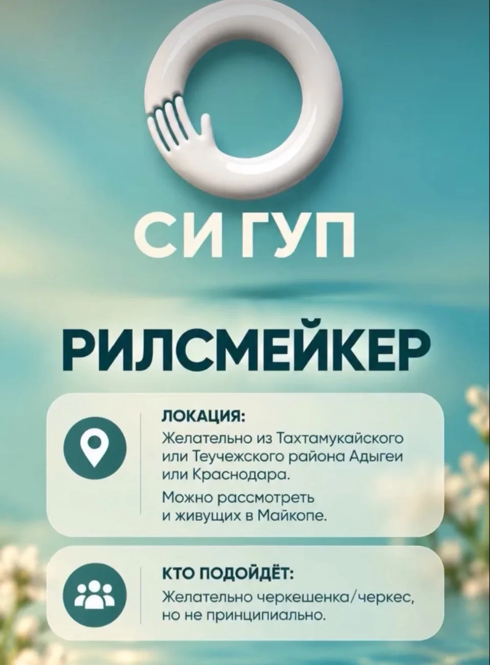 Вакансия в Адыгее.