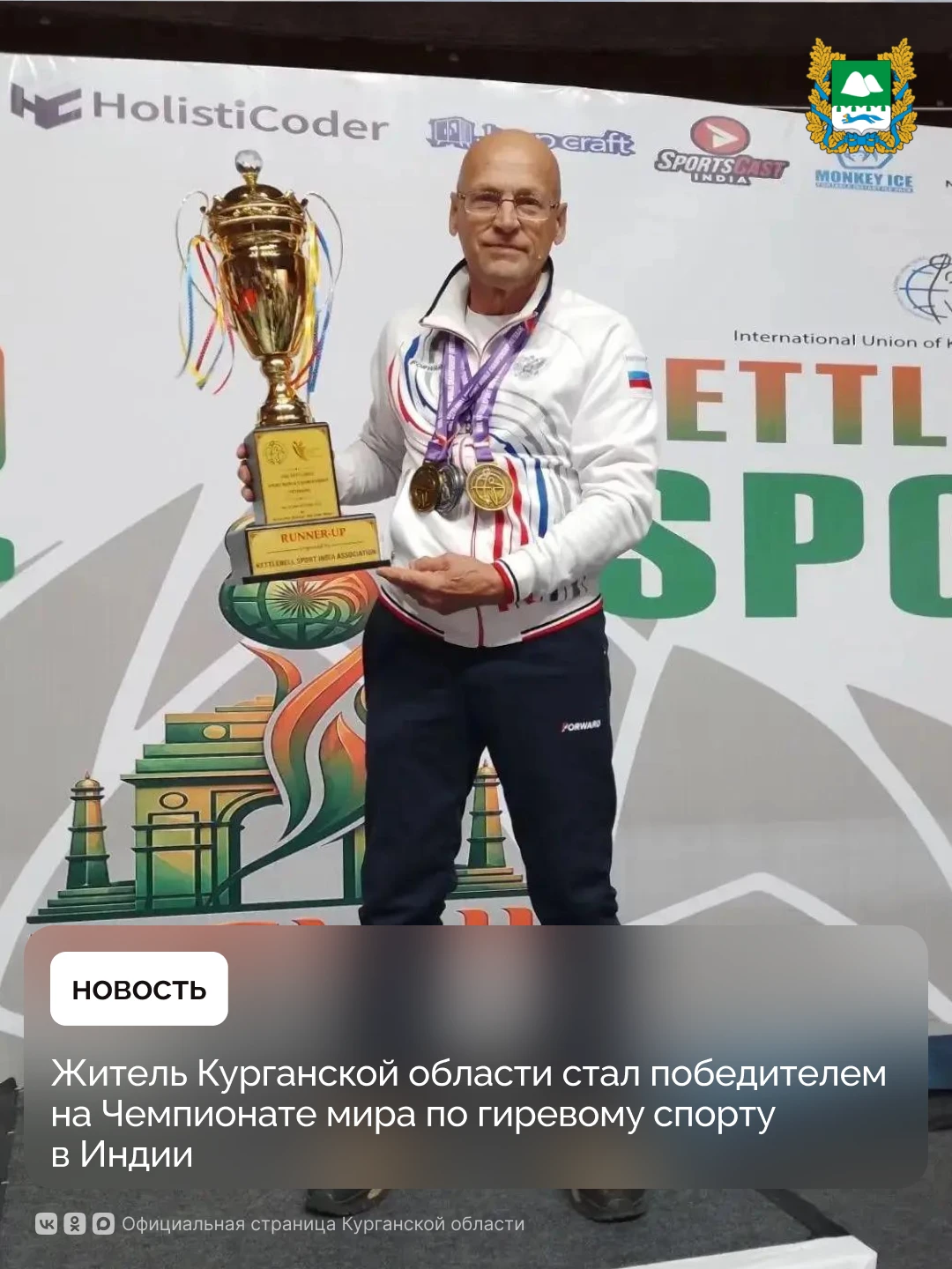 Житель Курганской области Владимир Брагин стал победителем на Чемпионате мира по гирево...