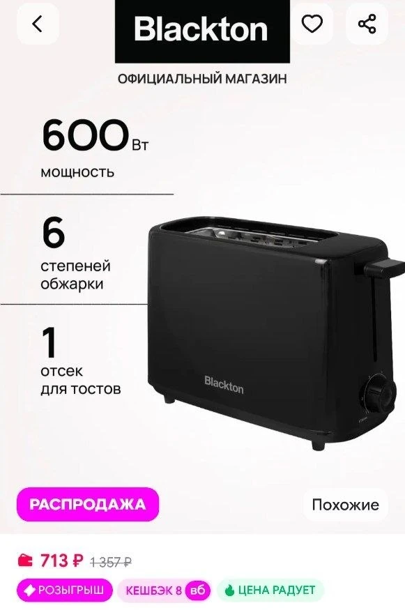 📎Тостер кухонный электрический для хлеба Bt Т1112 Черный Blackton