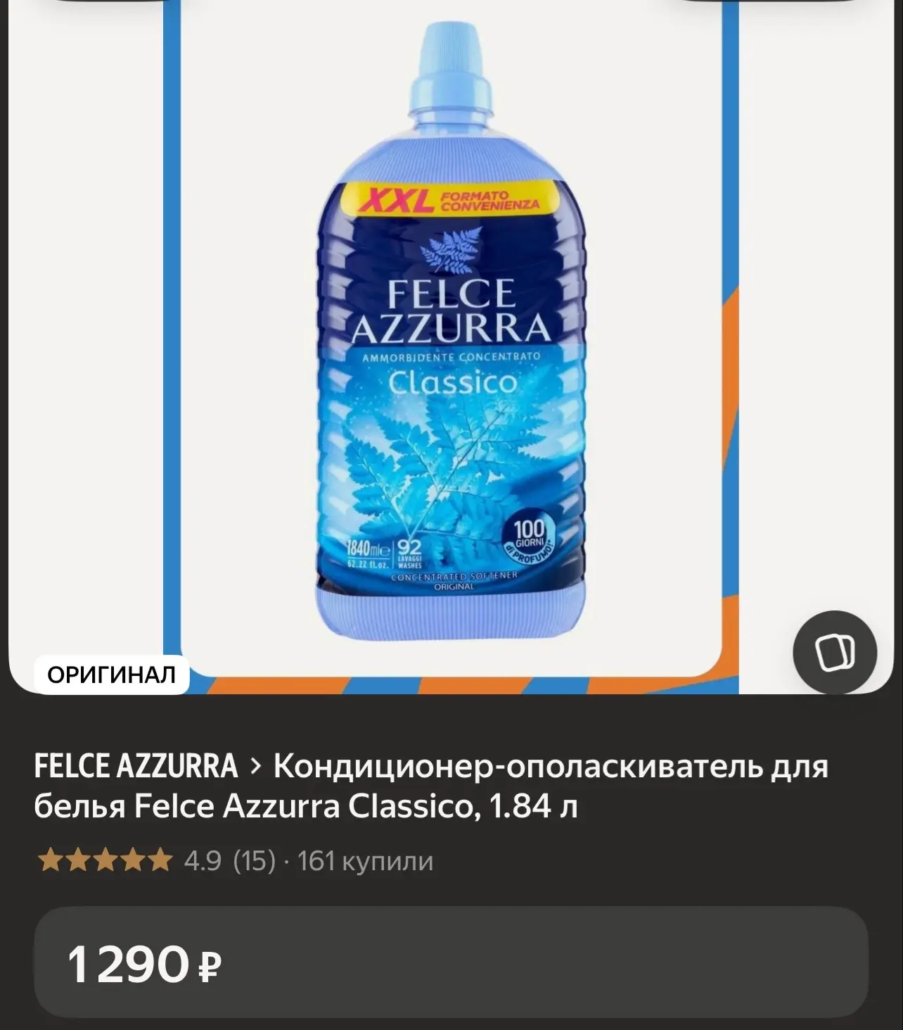 Сразу 1,84 литра — вот это запас для стирки 😅