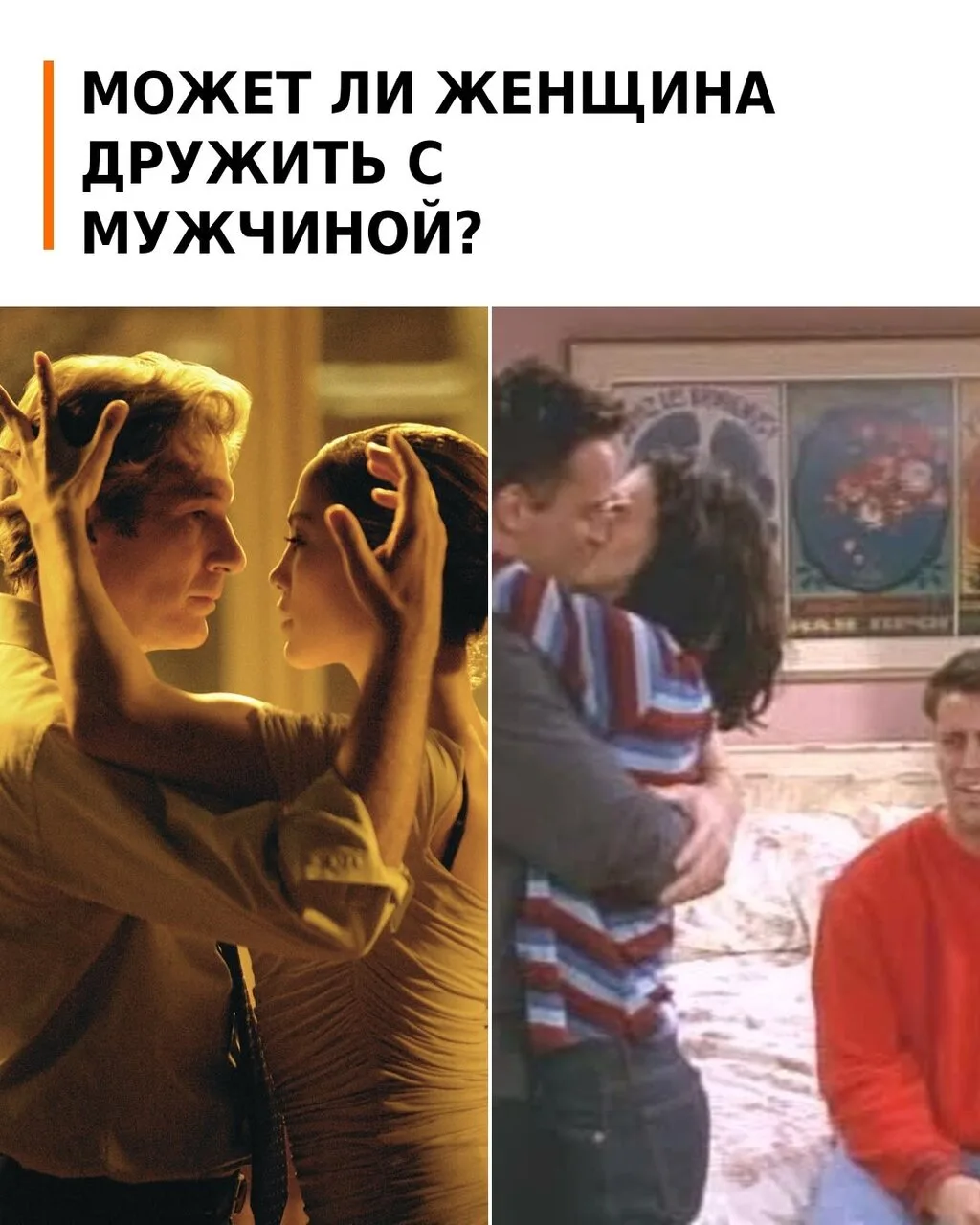 Раньше я была уверена, что дружба не зависит от пола. Есть человек, с которым можно час...