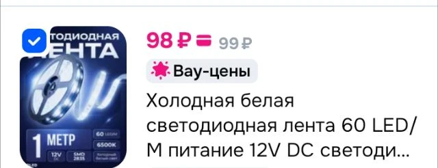 Холодная белая светодиодная лента
