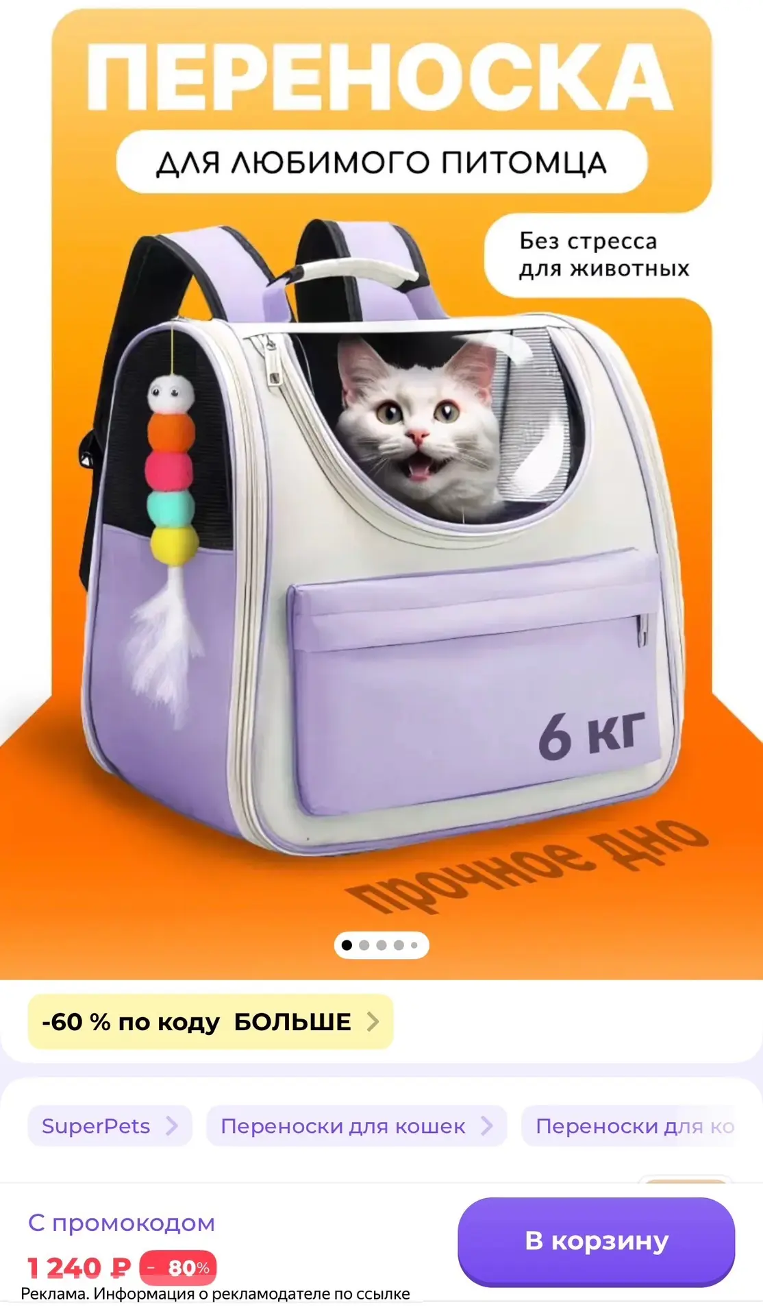 Переноска выгодно ‼️