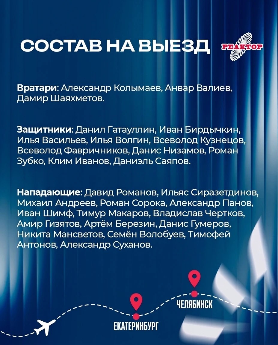 В таком составе мы отправились на выездную серию по маршруту Екатеринбург - Челябинск 🚌