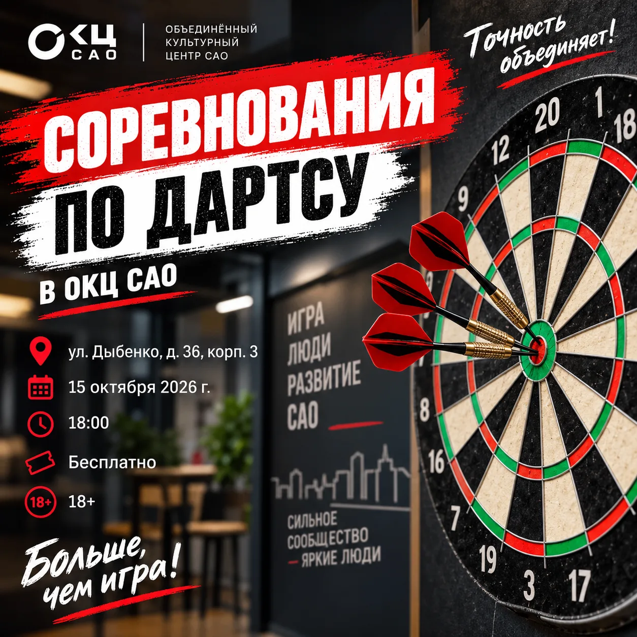 🎯 Проверь свою меткость: приглашаем на турнир по дартсу!