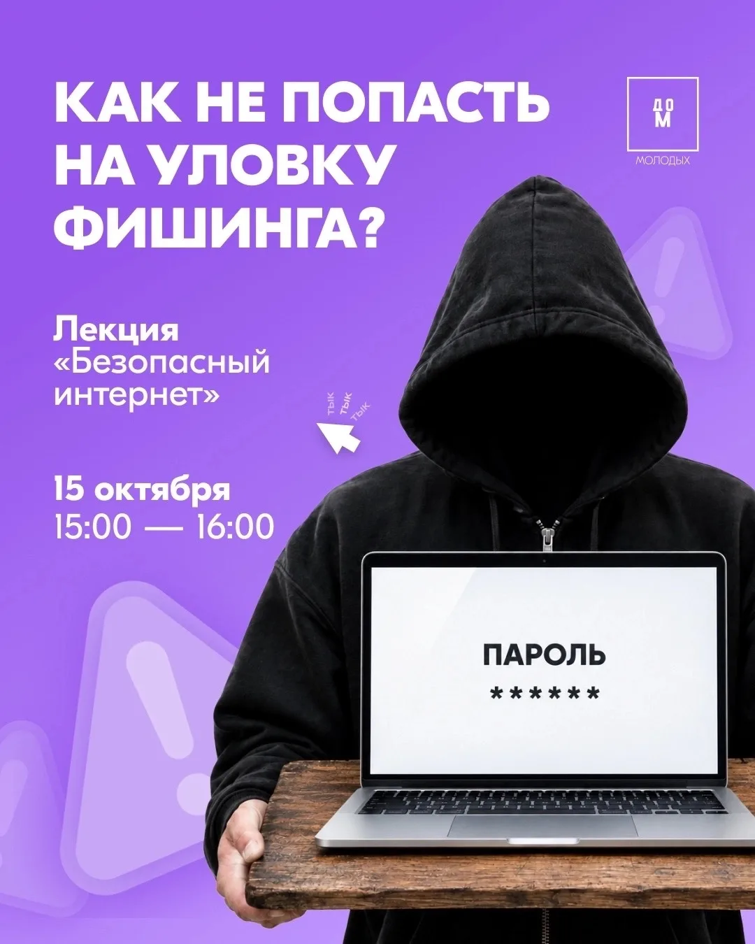 📲 Как распознать манипуляции в сети?
