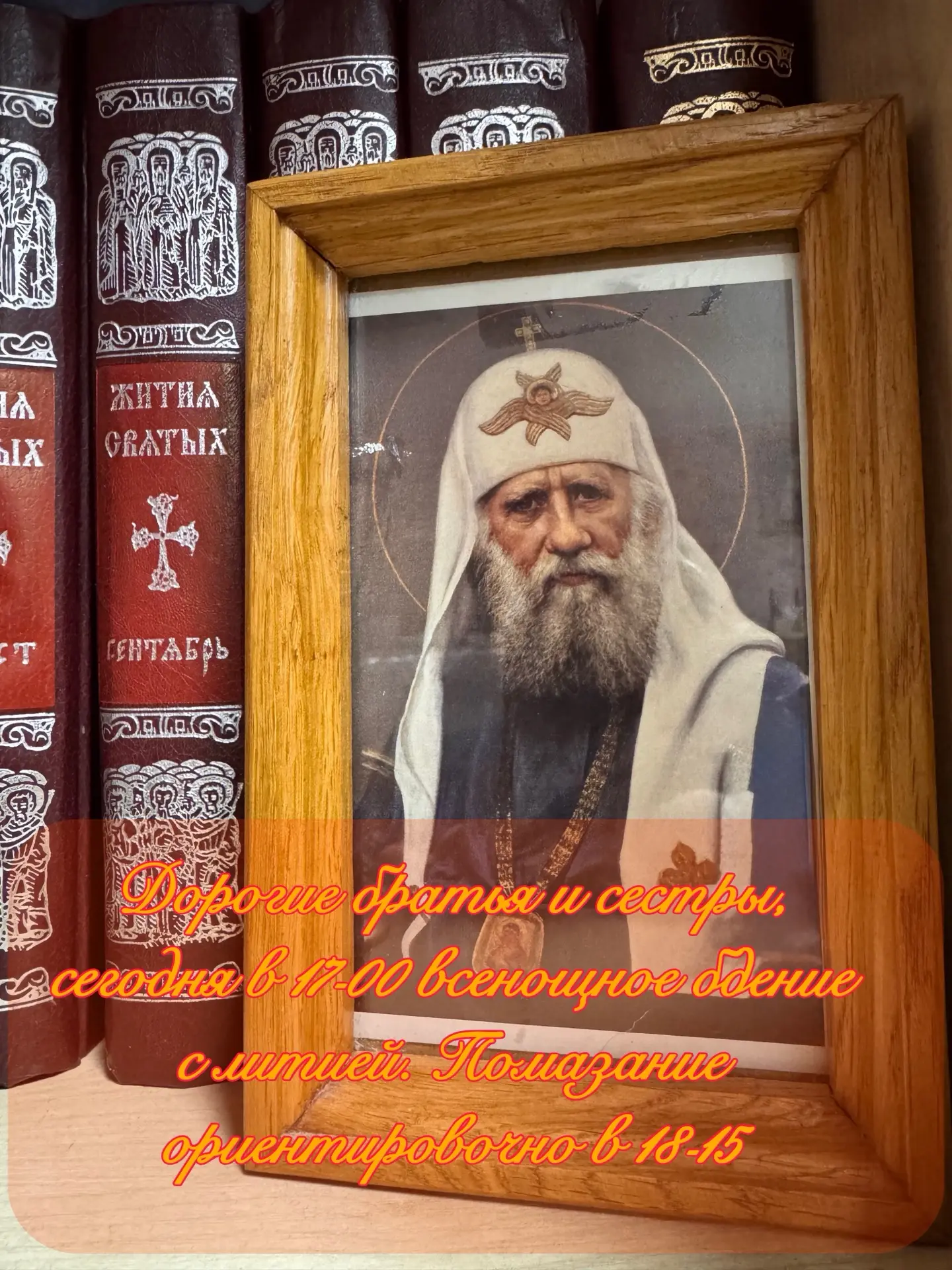 ✅Братья и сестры, напоминаем, что на Подворье имеется частица мощей свт. Тихона, патриа...