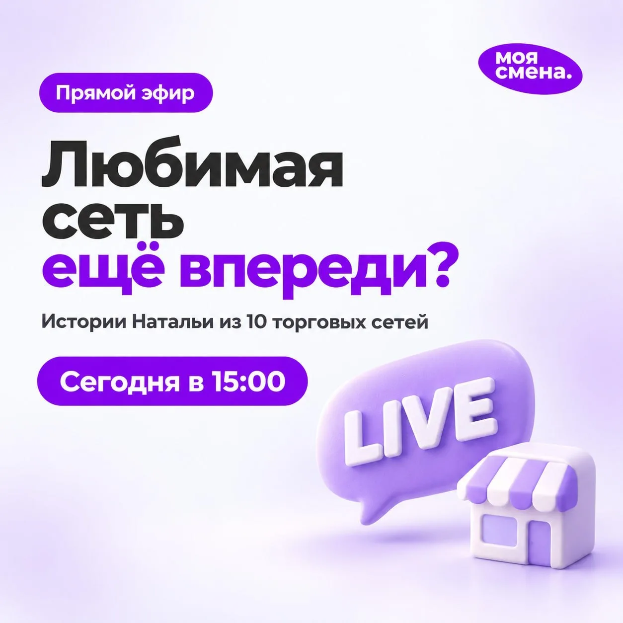 Наталья попробовала смены в 10 сетях — от продуктовых магазинов до одежды и обуви.