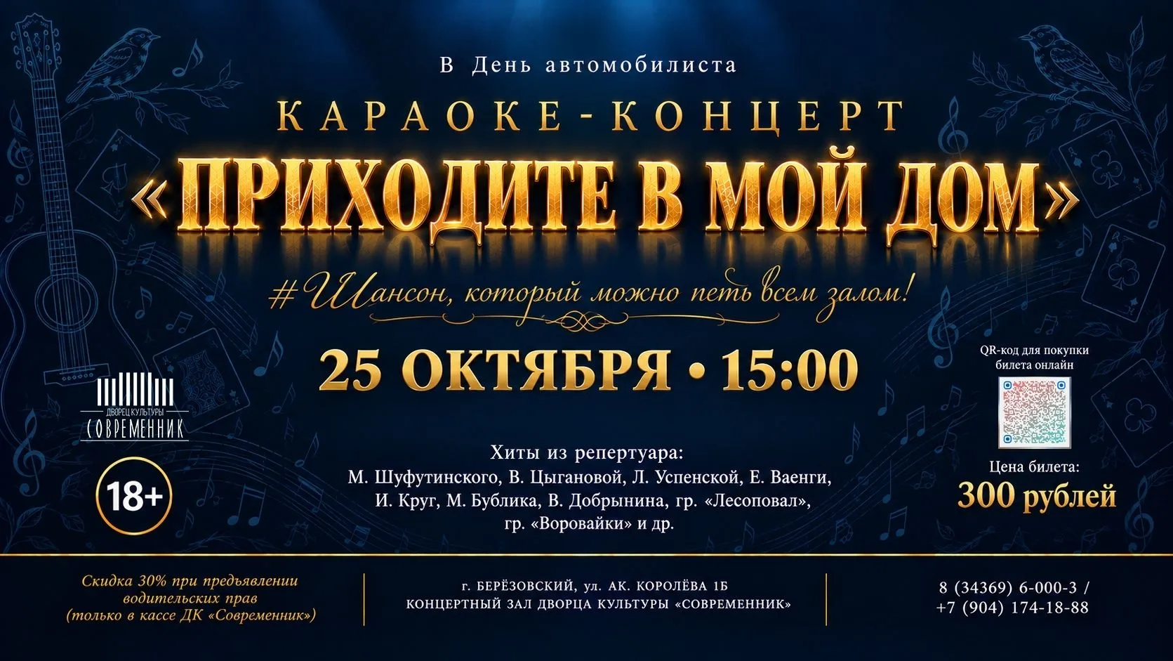 КАРАОКЕ-КОНЦЕРТ «ПРИХОДИТЕ В МОЙ ДОМ» 🎤