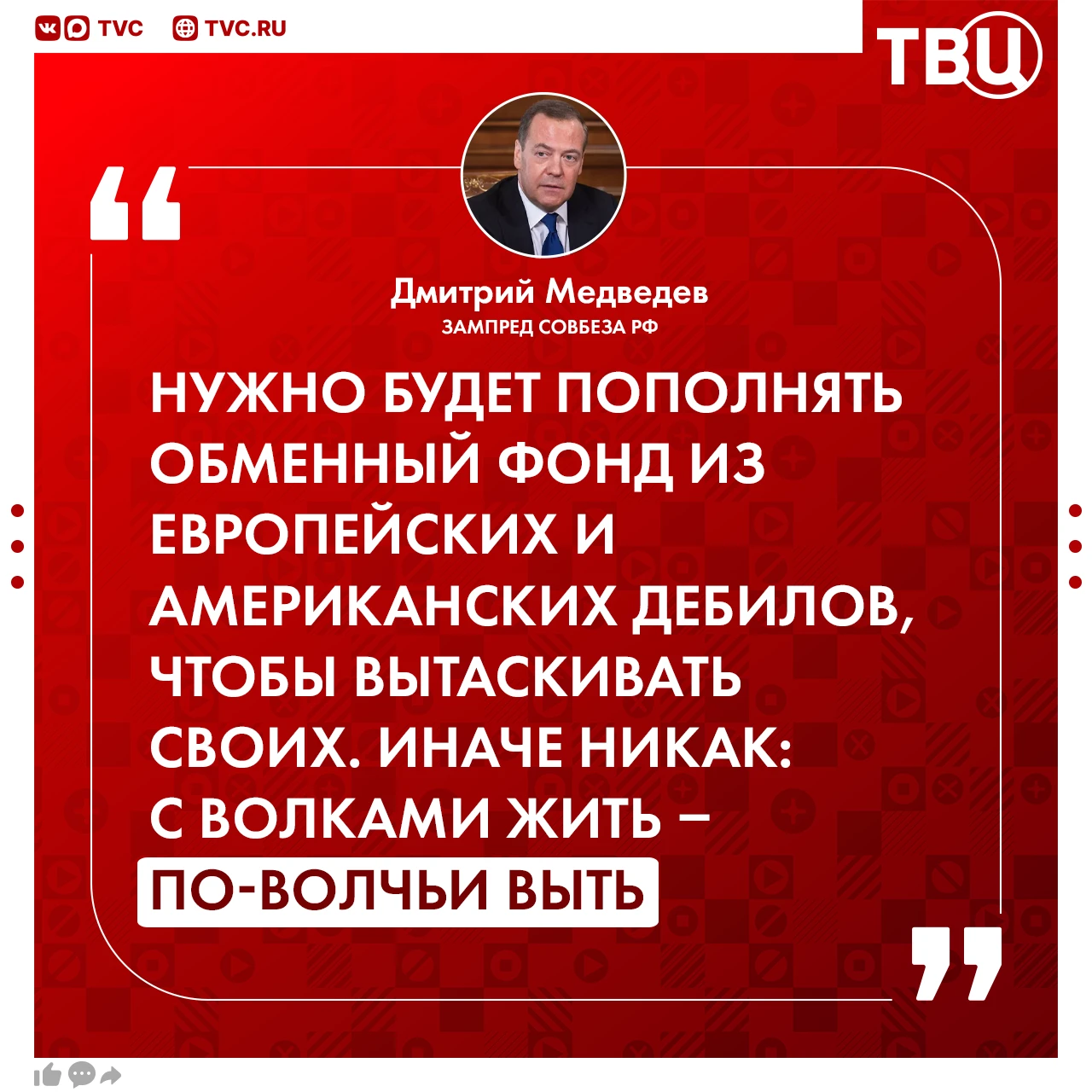«Потенциально на всех россиян объявлена охота»: Дмитрий Медведев прокомментировал задер...