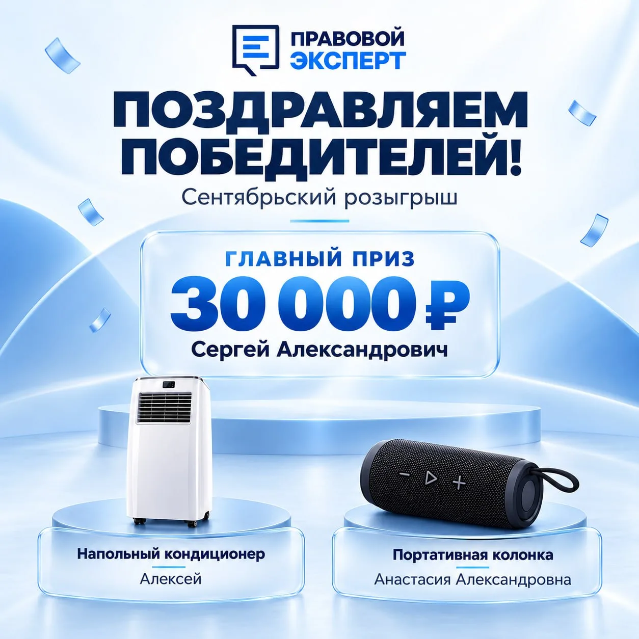 Поздравляем победителей сентябрьского розыгрыша! 🎉