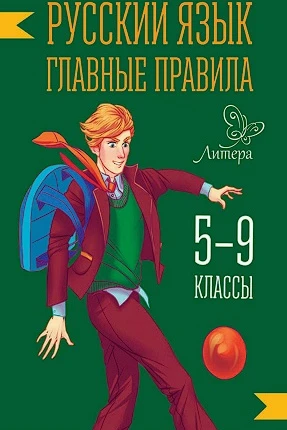 Русский язык 📚